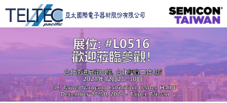台灣國際半導體展 2021